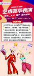 艺术体操表演宣传海报