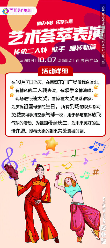 艺术体操表演宣传海报