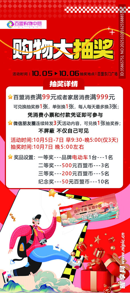 购物抽奖活动宣传海报