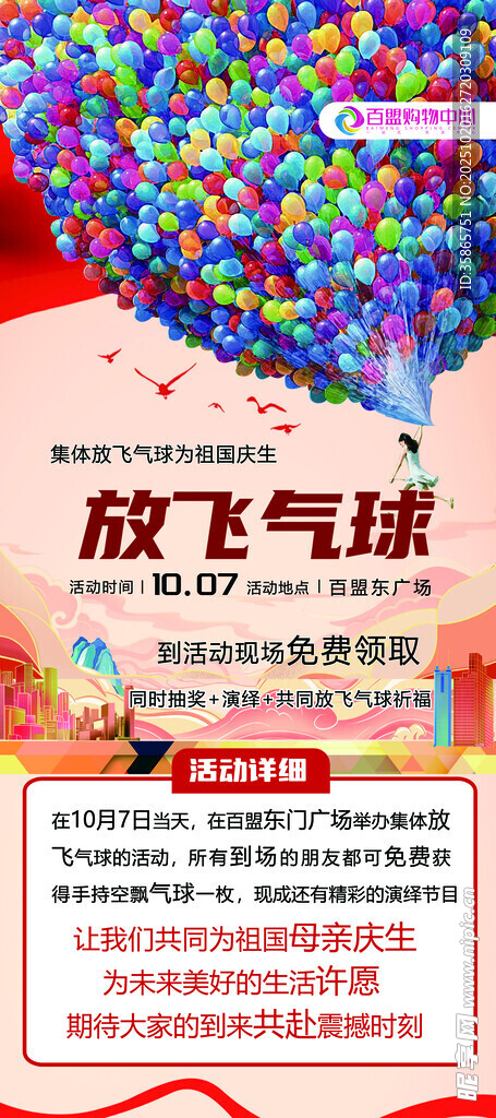 放飞多彩气球 参与规则