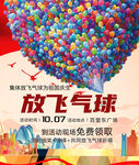 放飞多彩气球活动预告