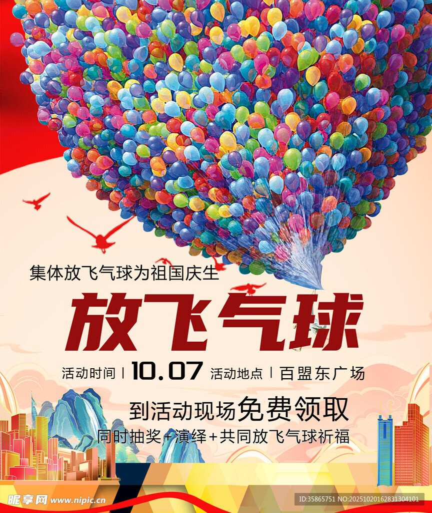 放飞多彩气球活动预告