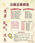 三维立体养生法介绍