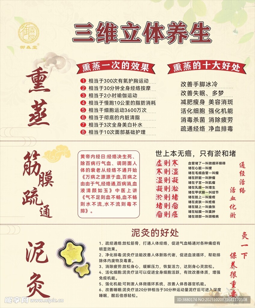 三维立体养生法介绍