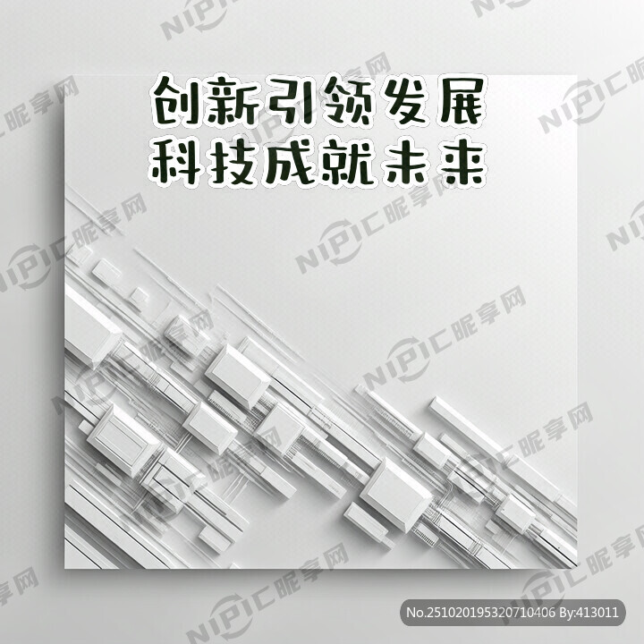 竖向分两列排列“创新引领发展