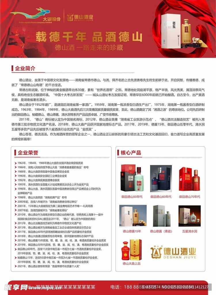 大湖股份  德山酒原业 