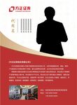 方正证券  宣传单页