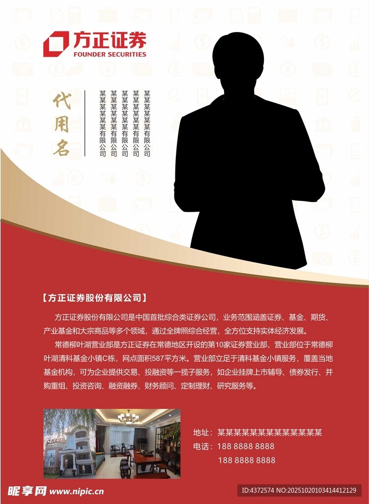 方正证券  宣传单页