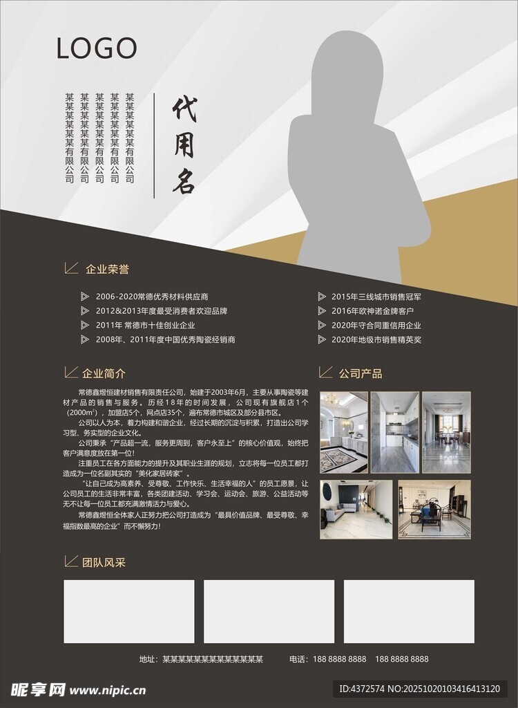 个人简介  公司简介