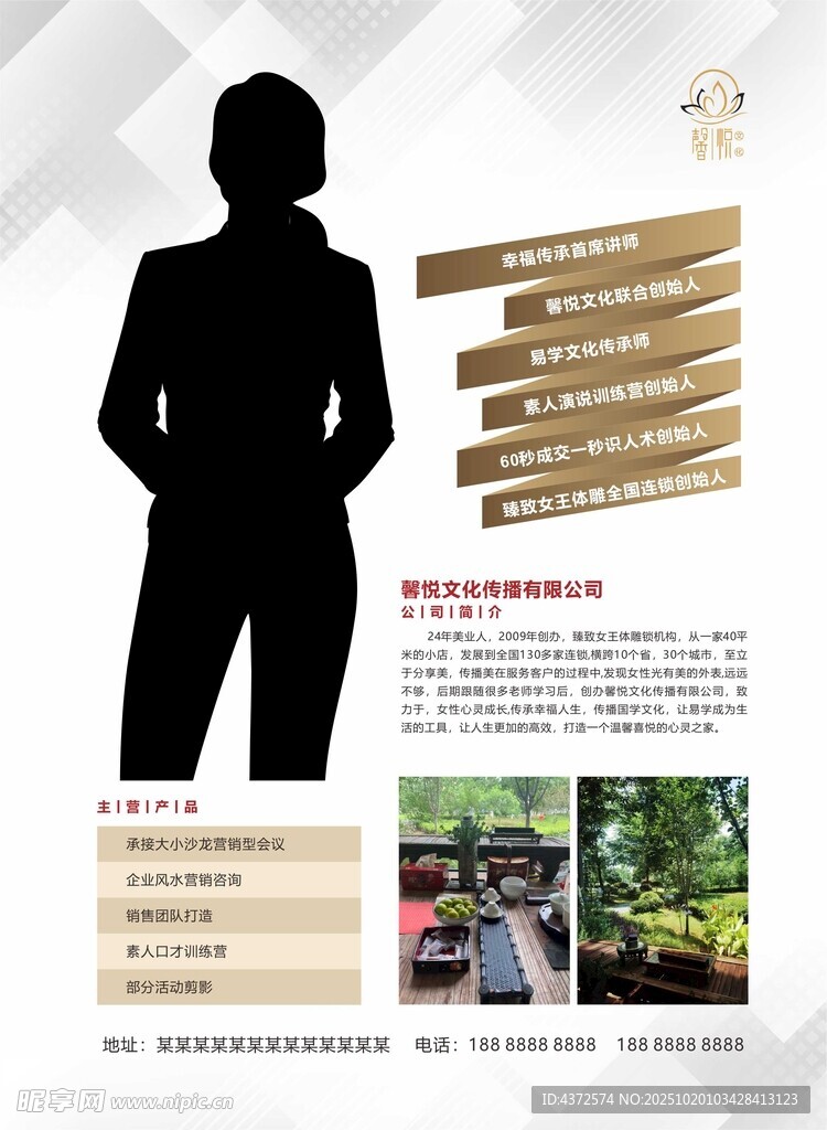 女性户外装备宣传海报