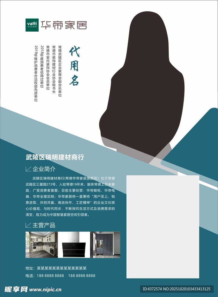 华帝家居  公司简介