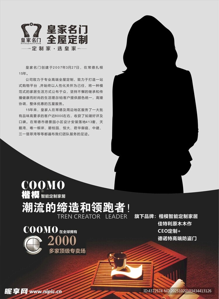 皇家名门  全屋定制
