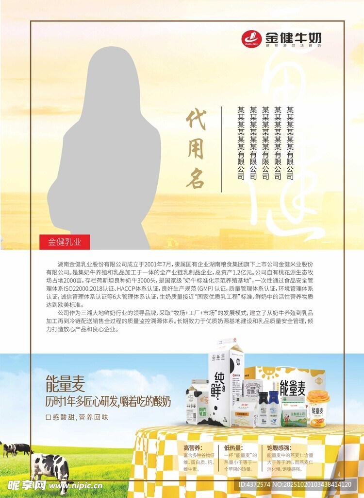 金健牛奶  个人简介