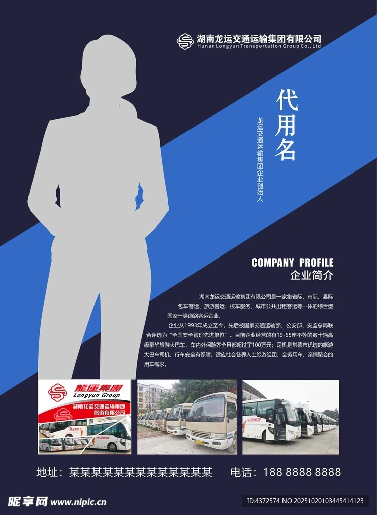 龙运运输  企业简介