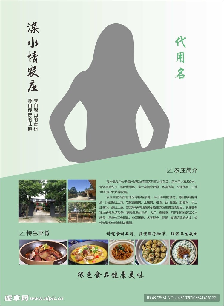 农庄简介 个人简介  单页设计
