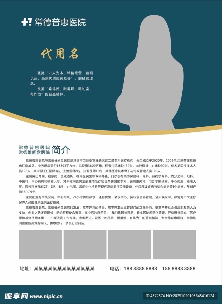 普惠医院  医院简介