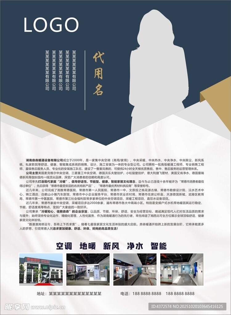 企业宣传页展示