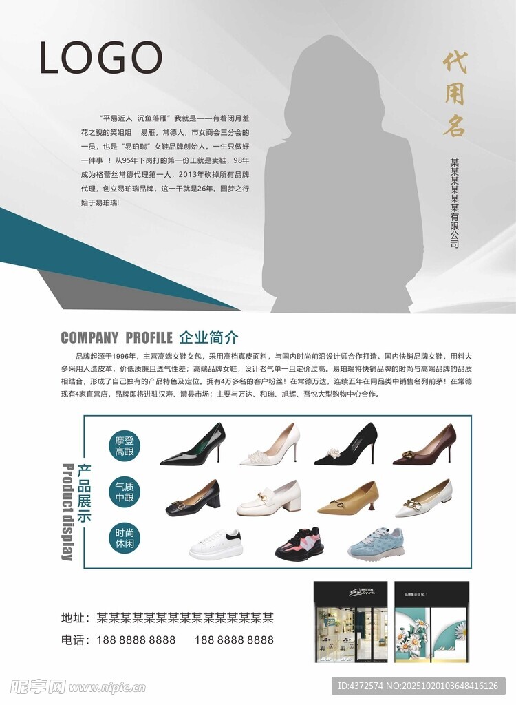 企业简介  宣传单页