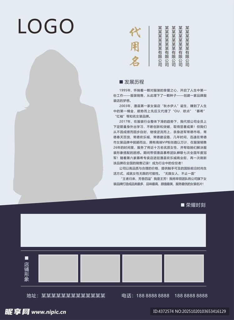 企业文化  宣传单页