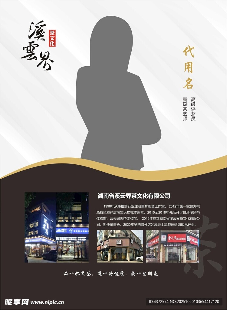人物剪影  茶简介