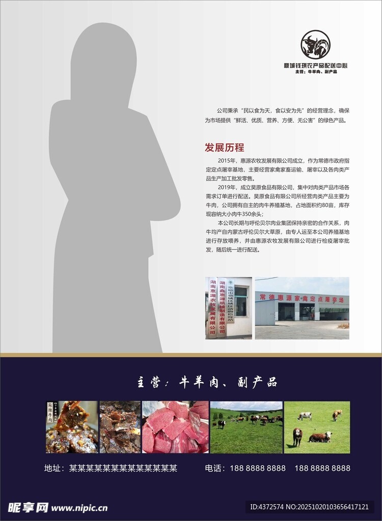 人物剪影  农产品配送