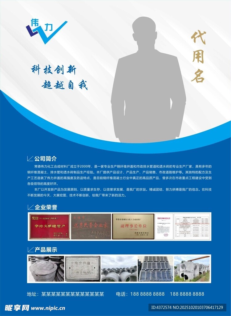 企业宣传页展示