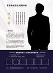 商务男士简历模板展示
