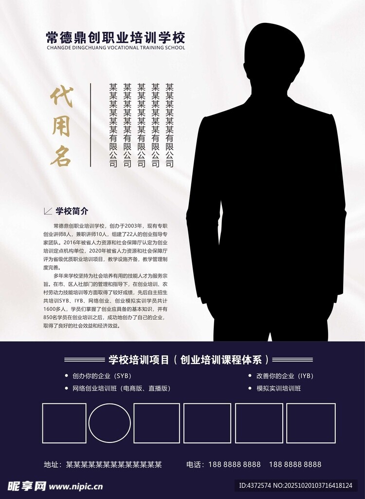 商务男士简历模板展示