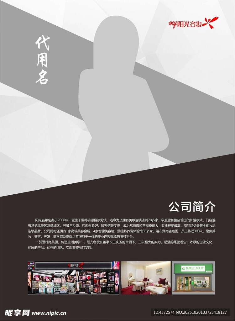 企业宣传展板设计展示