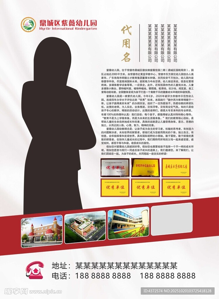 女性职业形象宣传海报