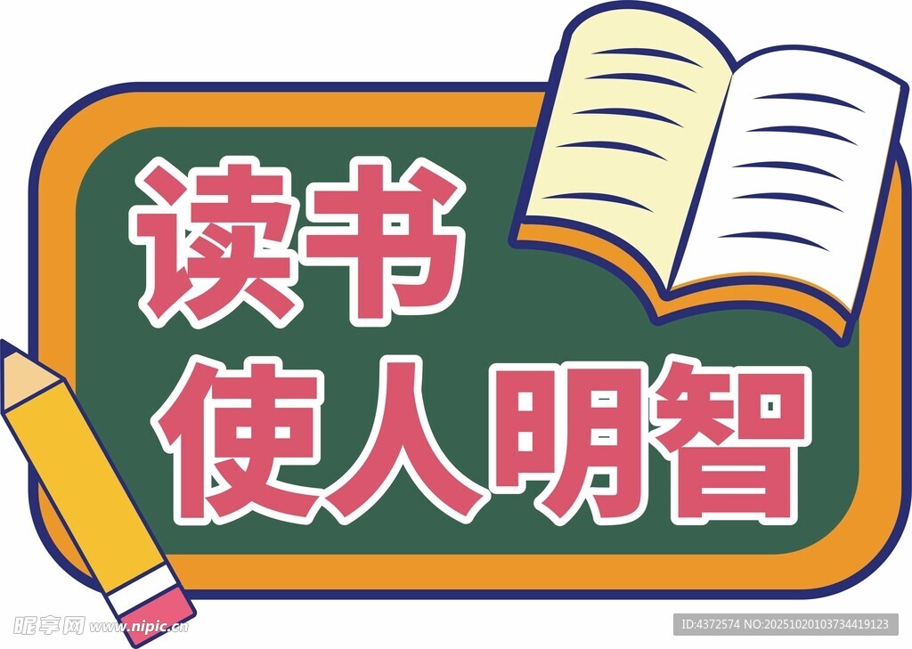 读书使人明智  教育图标