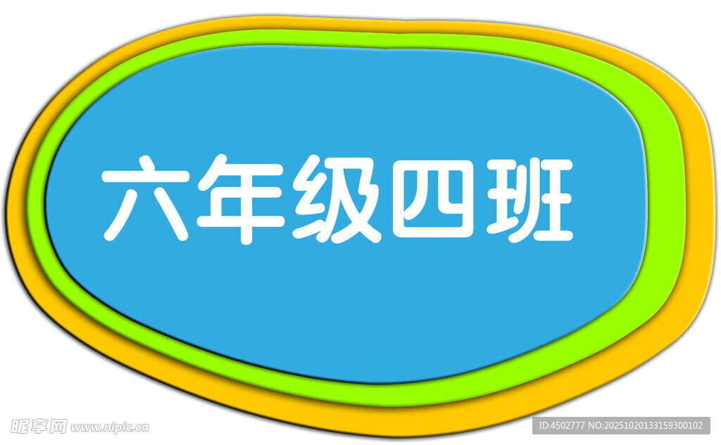 异形门牌