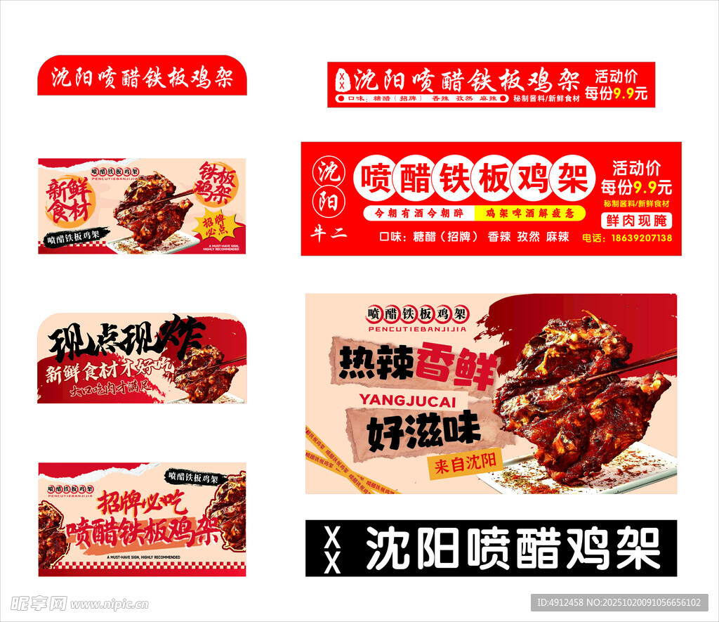 沈阳鸡架美食宣传海报