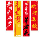 挂幅