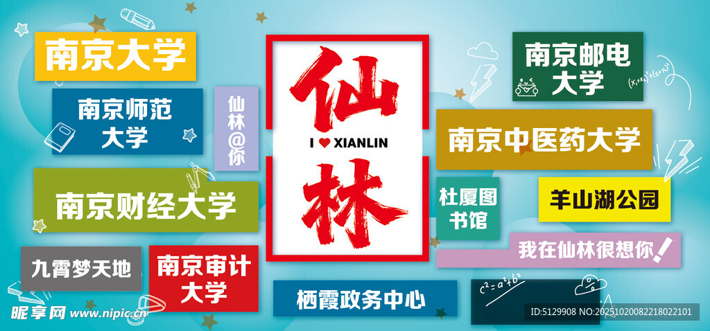 大学城打卡墙