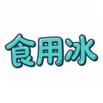 AI生画