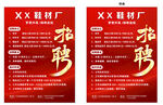 鞋厂招聘广告