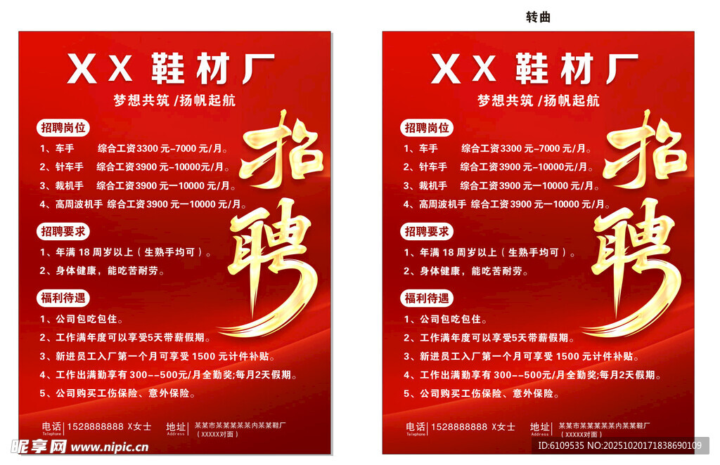 鞋厂招聘广告
