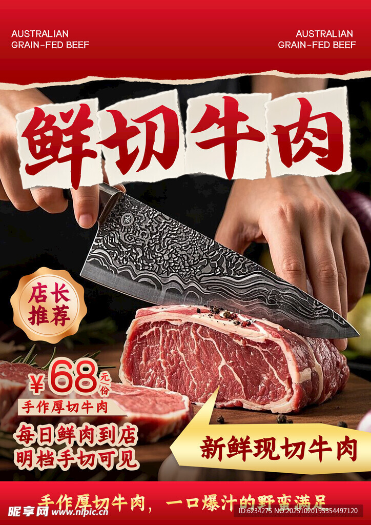 新鲜牛肉