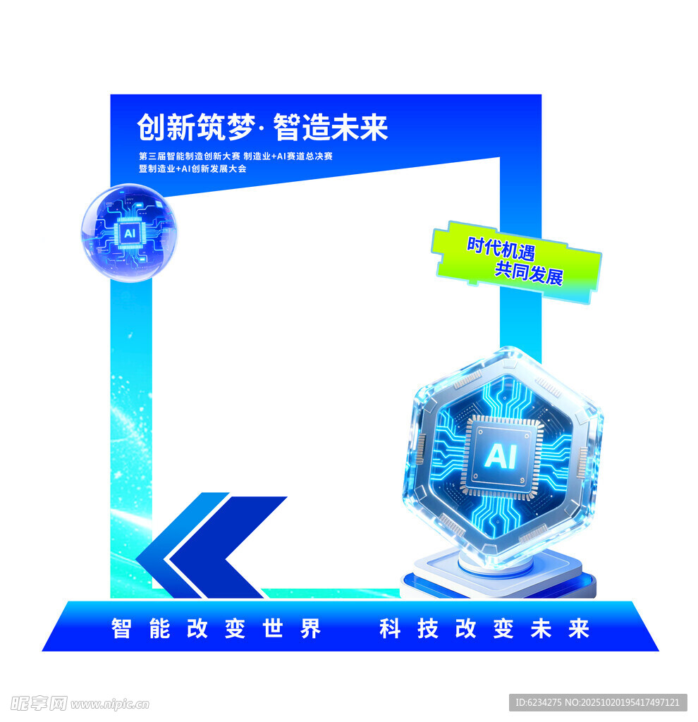 AI科技海报