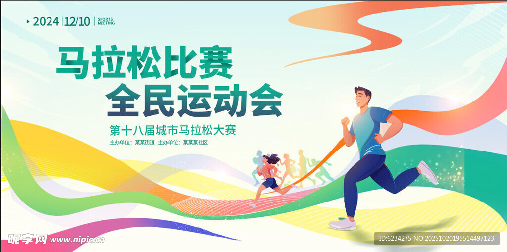 马拉松比赛