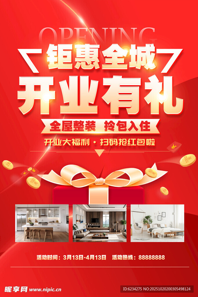 家装开业海报