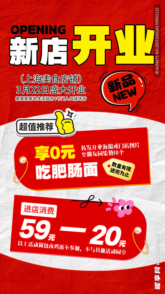新店开业