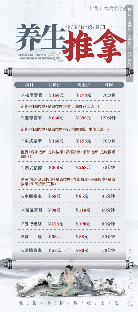 养生推拿海报