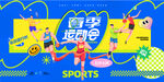 运动会