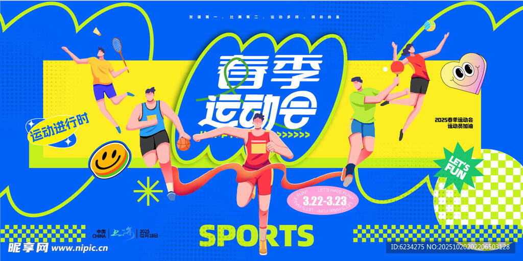 运动会