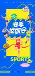 运动会