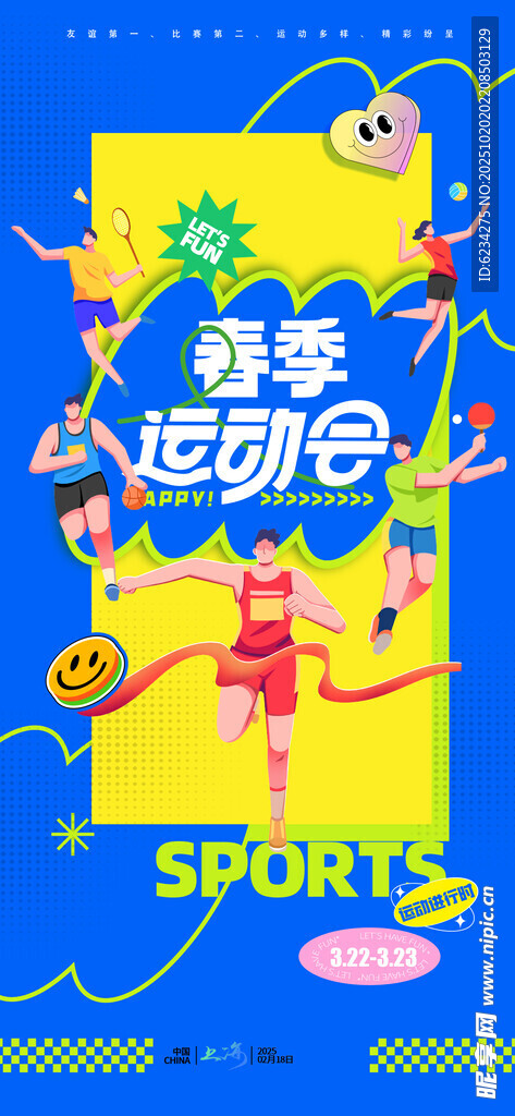 运动会