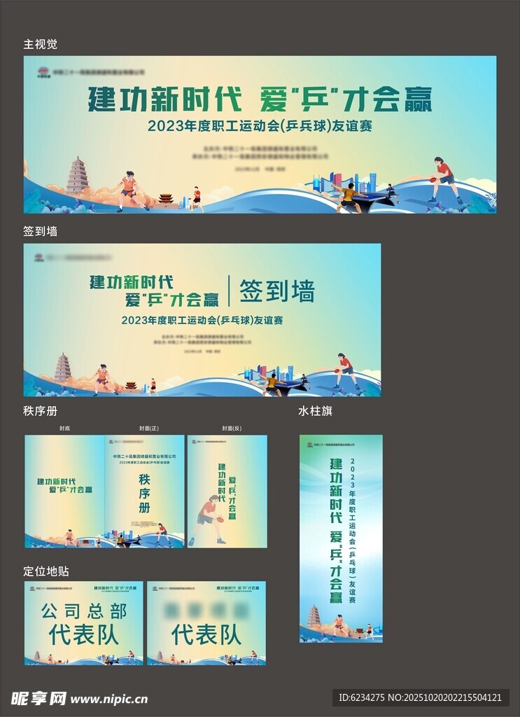 兵乓球比赛物料
