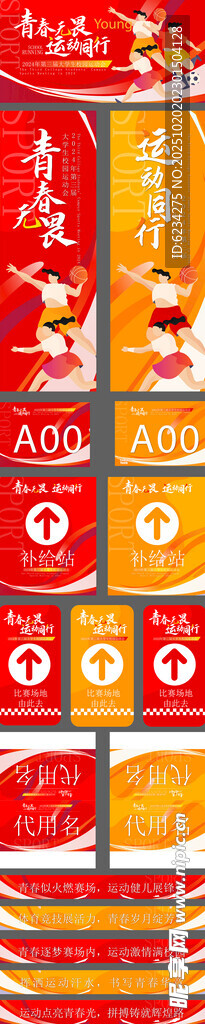 运动会物料